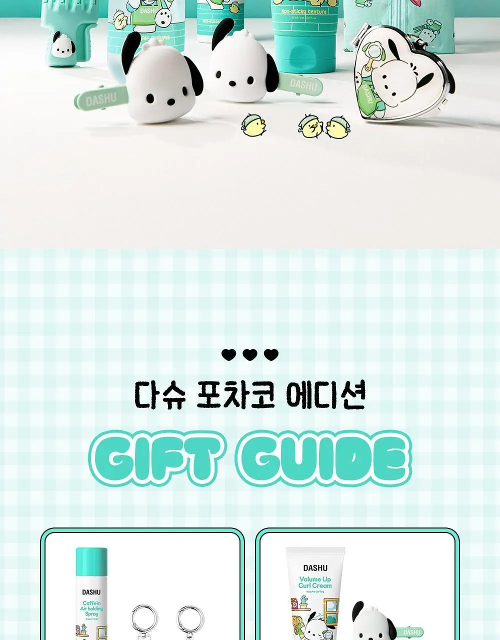[포차코에디션 4종] 다슈 포차코 한정 기획세트 4종 택 1 상세페이지 2